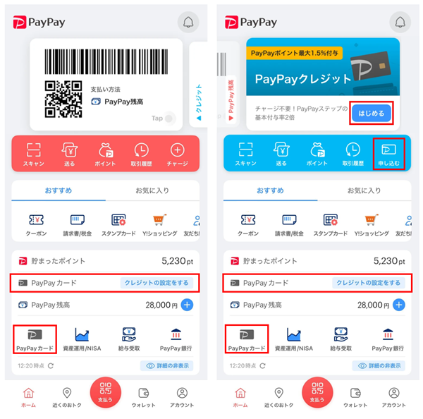 PayPayのトップ画面の画像