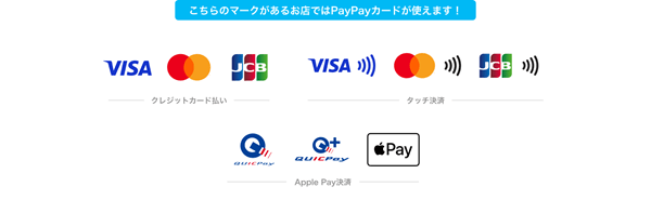 PayPayカード対応店舗の画像