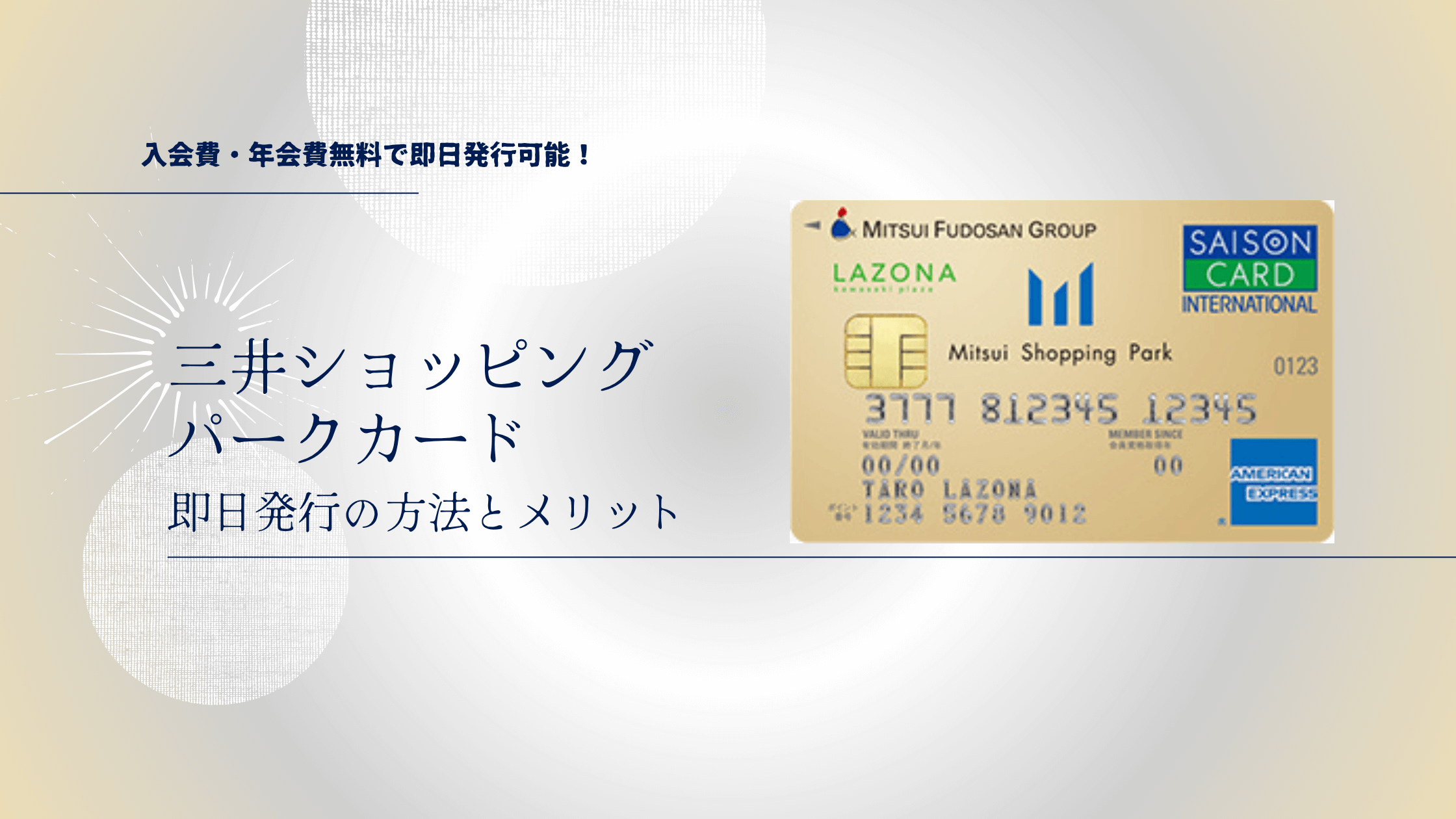 三井ショッピングパークカード 即日