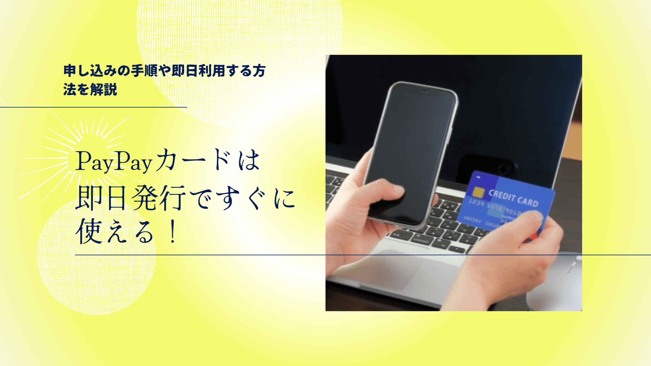 paypayカードは即日発行ですぐ使える